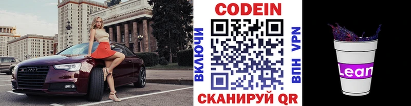Кодеиновый сироп Lean Purple Drank  где купить   Дигора 